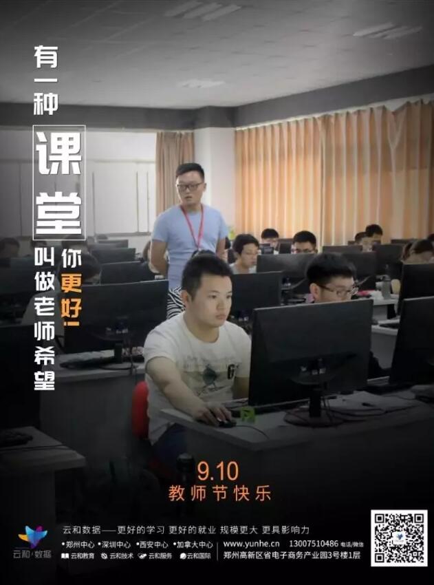 说说云和教师和学生的那些事儿