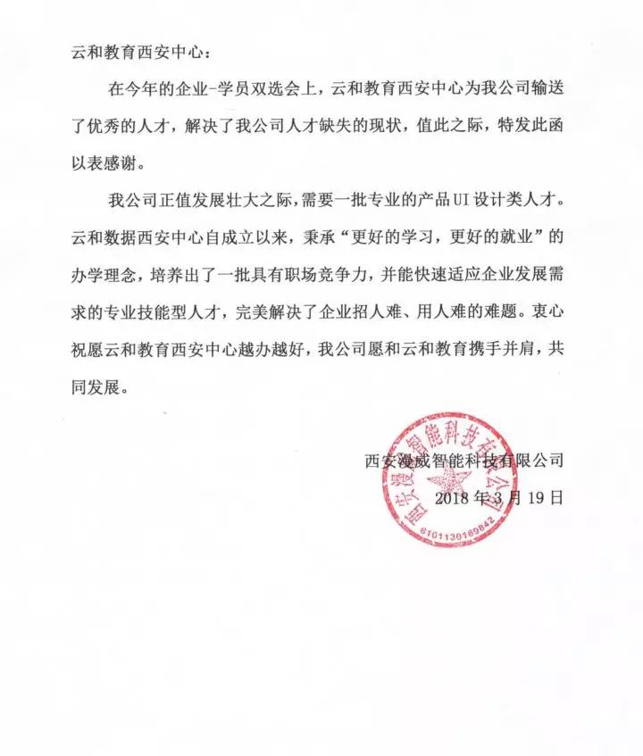 云和数据西安中心与漫威科技签署人才定制战略合作签约仪式